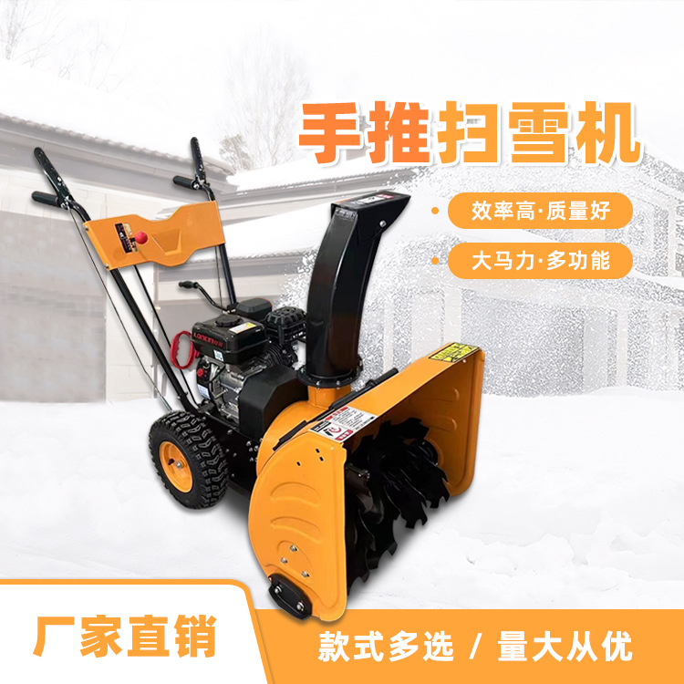 市政环卫扫雪机家用小型手推除雪机全齿轮抛雪设备路面扫灰机