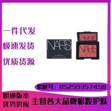 NA.R.S纳.斯腮红4.8g 4013高潮红/深喉/泰姬陵修容盘提升气色4016