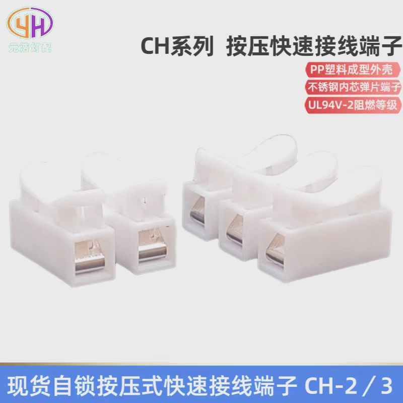 CH2快速接线端子