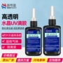 固化手工气味紫外线胶水