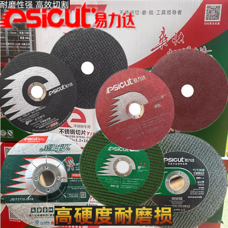 易力达切割片角磨机切割片超薄树脂金属锯片不锈钢专用砂轮片磨片