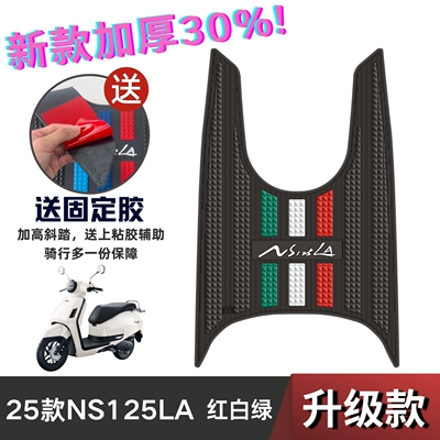 modification accessories foot pads, Electric vehicle foot mat - speedy-model-25-ns125la-red-white-green
