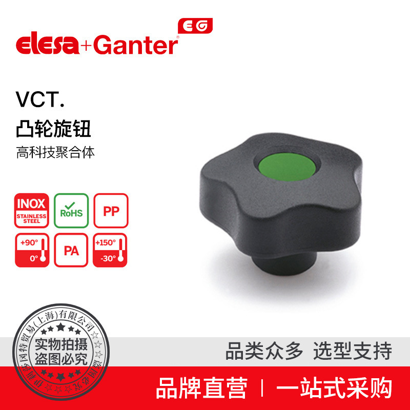 Elesa Ganter伊莉莎冈特 VCT. 凸轮旋钮 高科技聚合体(8)