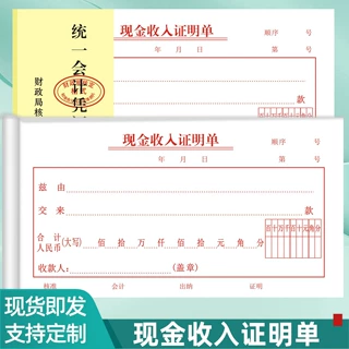 现金收入证明单会计财务记账凭证单费用报销单据收款单据印刷定制