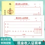 现金定制会计财务凭证