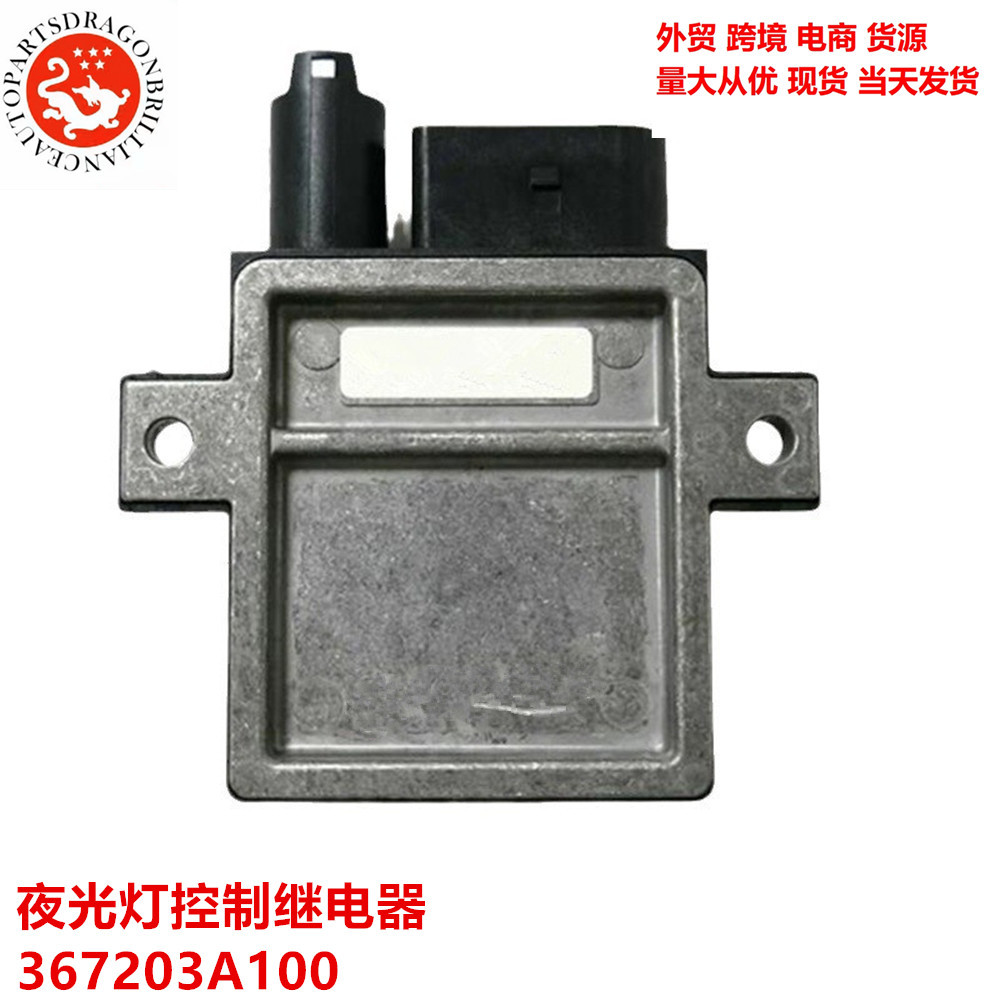 Modelos completos adecuados para el relé de control de luces nocturnas 367203A100 GSE134 de accesorios automotrices modernos