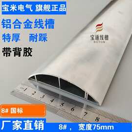 厂家直销 铝合金8号弧形 铝合金线槽 地板槽 地槽地面弧型线槽