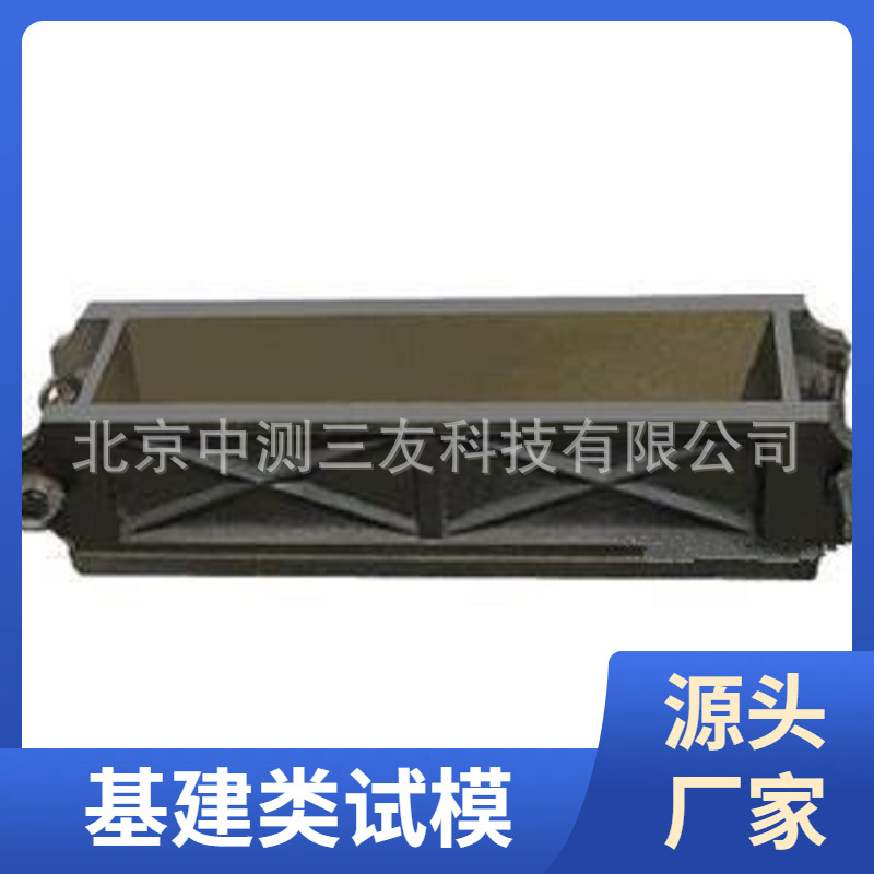 现货 100mmX100mmX400mm混凝土抗冻试模铸铁 抗冻试模 品质保证