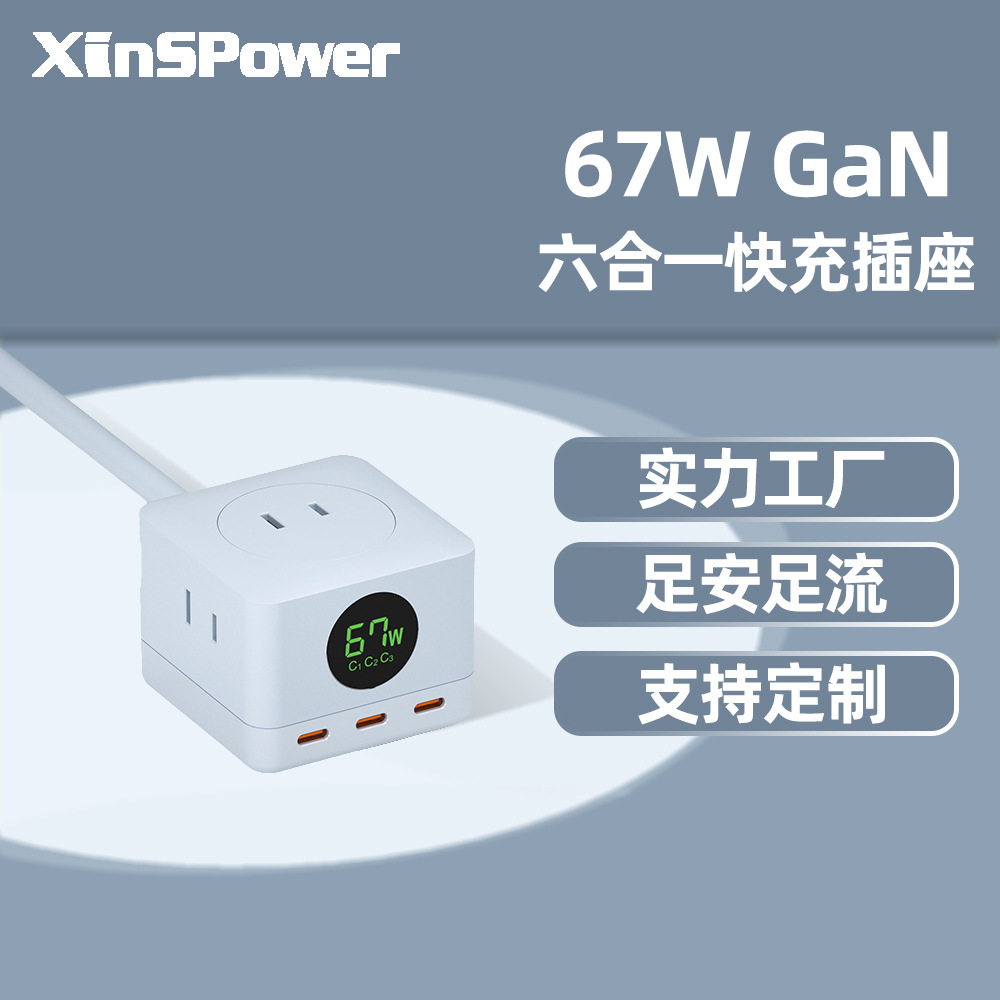 跨境67w氮化镓智能插座充电器手机笔记本电脑typec电源插排插线板