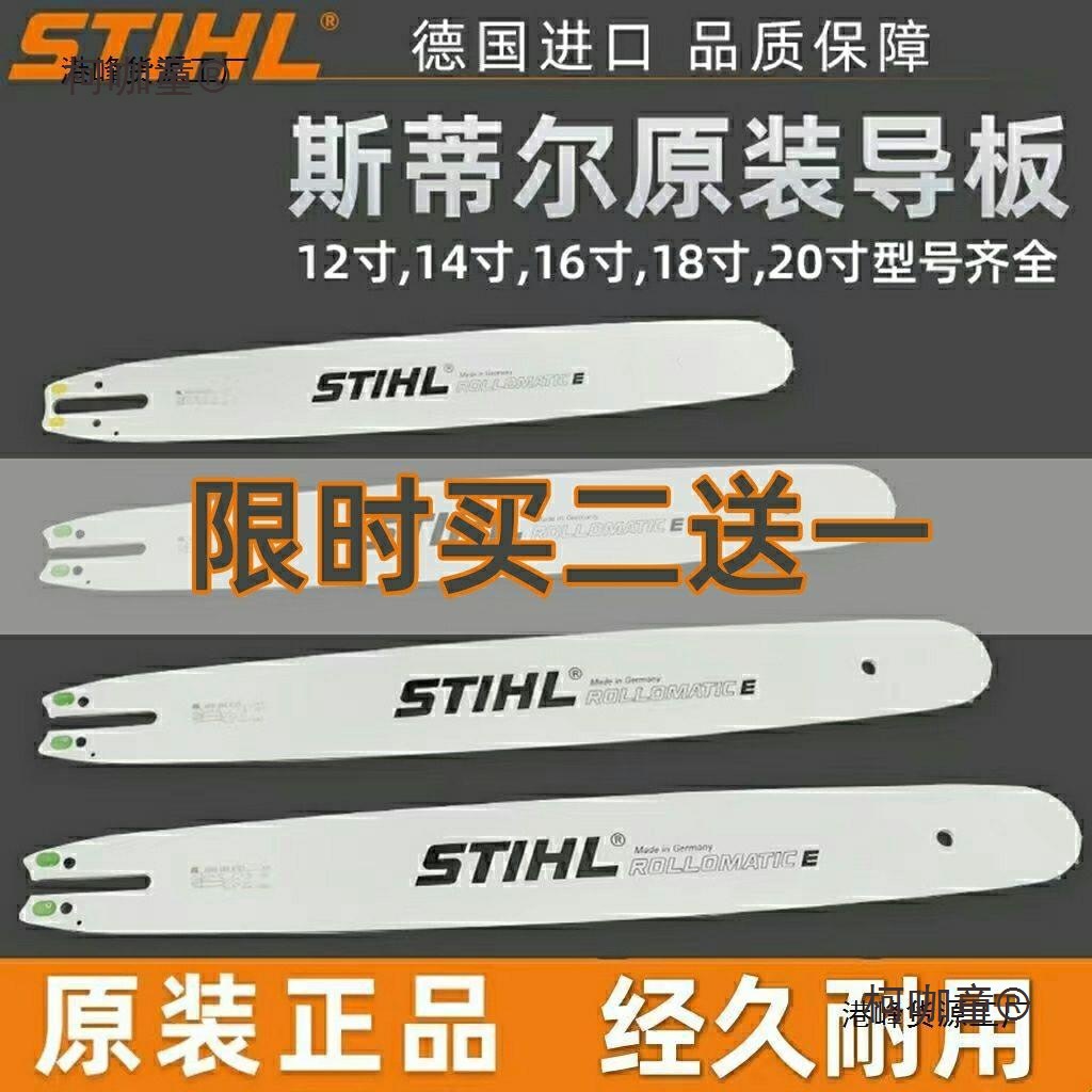 斯蒂尔油锯导板锯链板德国原装正品MS251/MS381汽油锯伐木麦太保