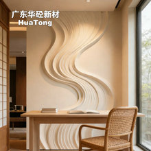 GRG回旋S型曲面端景背景墙茶室书房极简立体石膏浮雕造型壁板