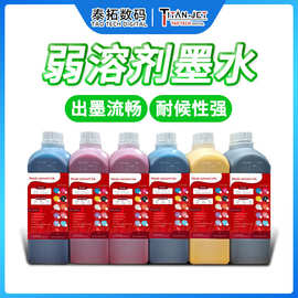 弱溶剂墨水广告海报数码直喷墨背景墙纺织品图案墨水数码直喷耗材