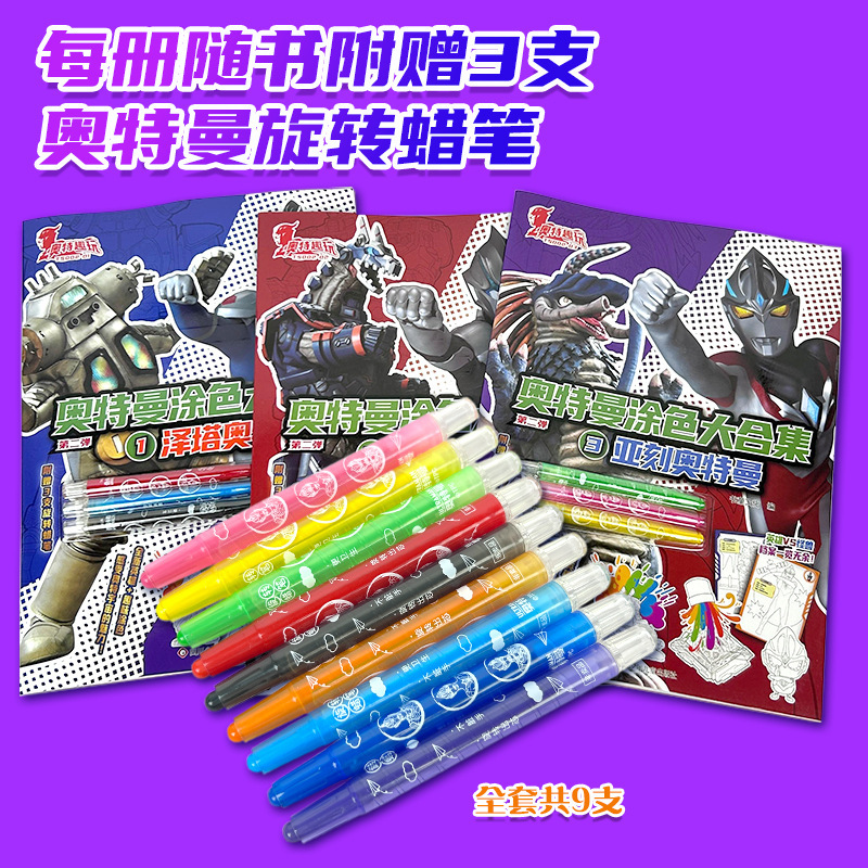 奥特曼画画本幼儿童涂色书小男孩填色涂鸦绘本4-8岁超人图画本|undefined