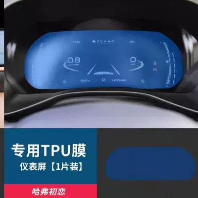 Love Central Control Film Center: Car interior film - haval-first-love-instrument