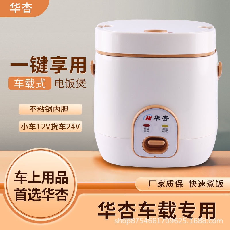 华杏车载电饭煲24V12V两用小车货车电饭煲车用电瓶迷你户外电器|undefined