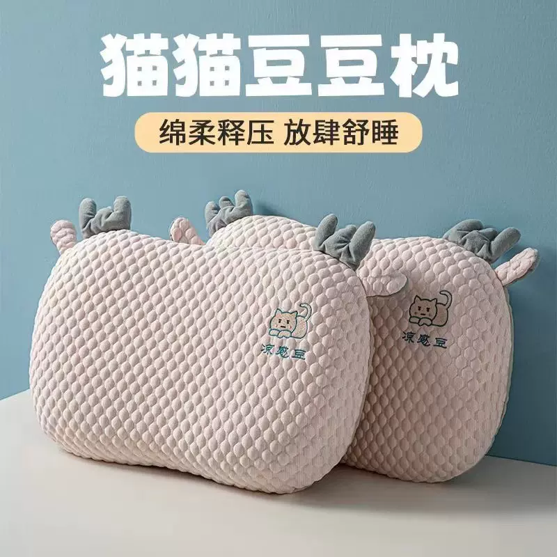 夏季3D凉感冰豆豆枕头记忆棉枕芯护颈椎儿童枕头学生午睡枕猫肚枕
