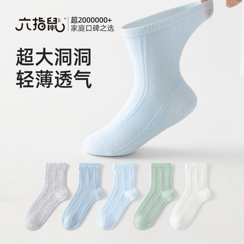 綿100％〜6本指ネズミ子供用ソックス、女の子と男の子用、夏用薄手、中型、大型子供用ボンレスミッドチューブソックス