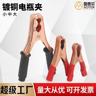 Large and medium-sized small size copper-plated battery clip grounding clip car wire clip power supply alligator clip connection clip