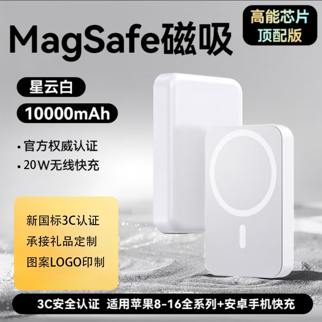 可携带上飞机3C认证充电宝Magsafe无线磁吸10000毫安移动电源定制