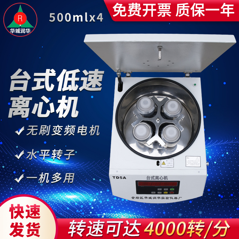 低速大容量离心机  水平低速离心机   高配置500mlx4台式离心机