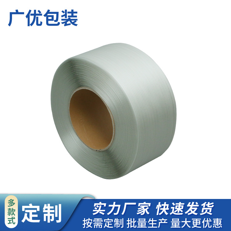 透明机用pp打包带手用编织带全自动半自动包装带白色捆绑捆扎带