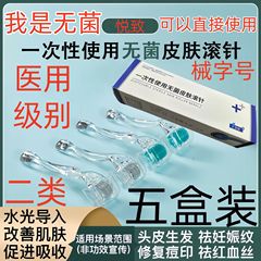 医療用スキンローラーニードルマイクロニードルタイプII滅菌機械サイズ家庭用美容ローラーフェイシャルウォーターライトフリーズドライパウダー導入