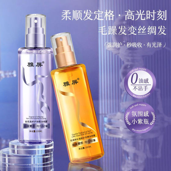 Yaping Hair Care Essential Oil Spray Brightening Soft Blue Wind Bell Freesia Spray Lasting Fragrance Anti-frizz for Men and Women