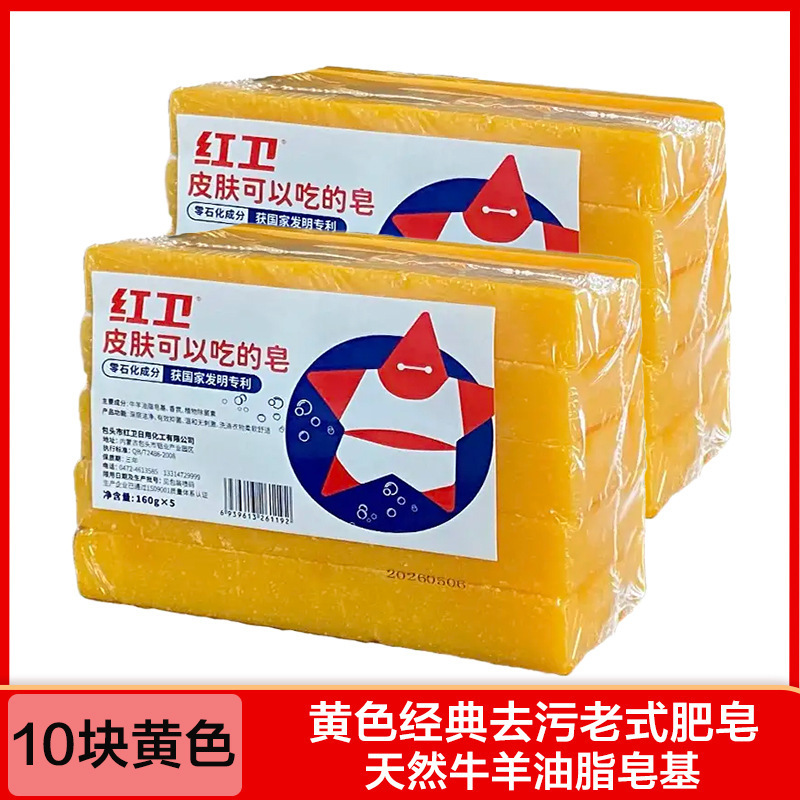 包邮红卫老式肥皂洗衣皂黄色长条老肥皂实惠装家用洗涤天然羊脂皂|undefined