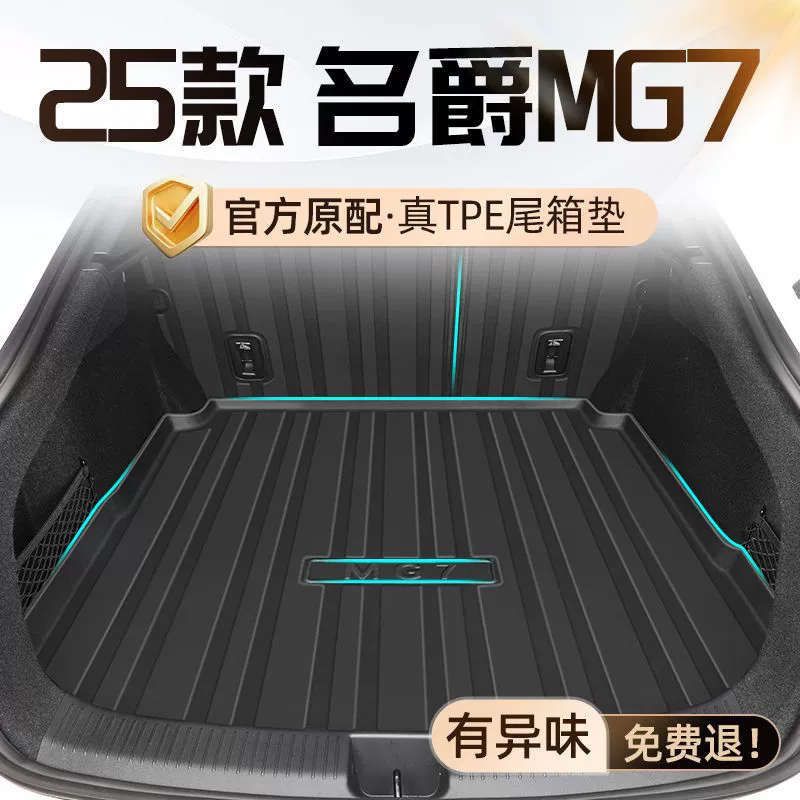 Применимо к MG MG7 Багажные подушки 25 TPE вокруг MG 7 задние коврики для автомобильных принадлежностей Интерьер