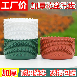Flower Pot Tray Plastic Flower Plate Thickened Chassis Pad Water-receiving Tray Flower Pot Pad Bottom Fleshy Round Bottom Holder Flower Pot Base