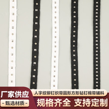 20MM人字纹铆钉织带圆形方形钻钉棉带辅料四爪珠钉珠带服装辅料