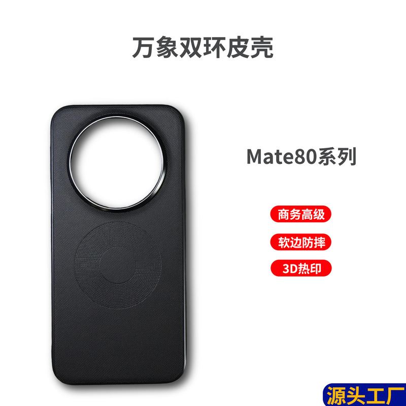 Huawei Mate80 Mobile Phone Case, Simple and High-End Protective Cover, Suitable for 80Promax Anti-Fall Business Leather Case Huawei Mate80 Mobile Phone Case, Simple and High-End Protective Cover, Suitable for 80Promax Anti-Fall Business Leather Case