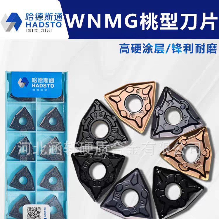 哈德斯通桃形型数控刀片WNMG080408-BF HS7125 WNMG080408-BM 722