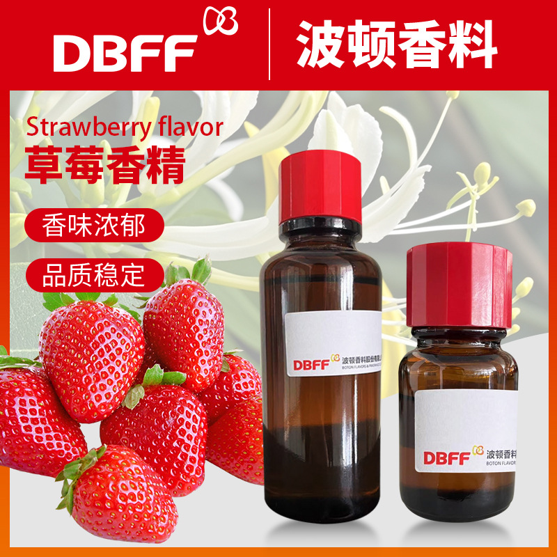 草莓香精果香香精 长效留香 香薰香水专用原料原液日化日用香精