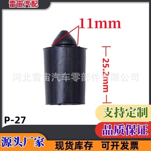 Rubber rubber Pier suitable for Chery Tiger Tiger 3 front and rear door trunk tailgate buffer block rubber Pier