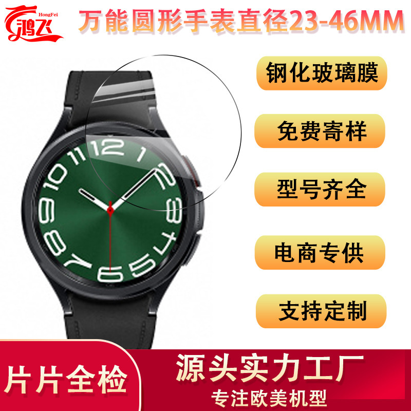 Applicable diameter 23-46mm round watch film smart watch tempered film 28/32/36/40 mirror protection film