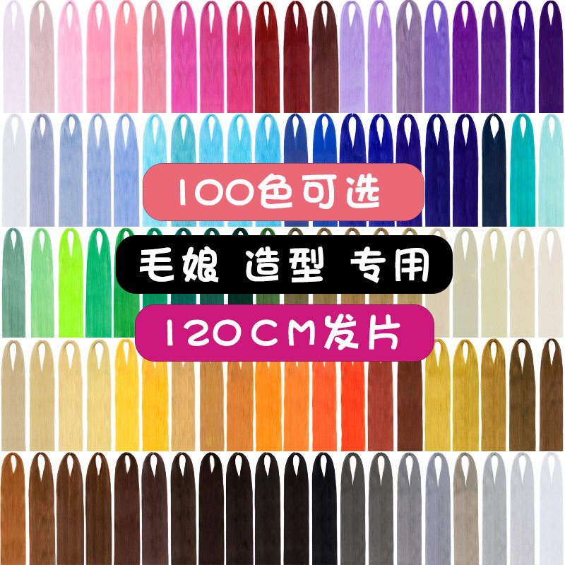 Universal cos wig hair piece hair row shape Mao Niang hair extension bjd self-made transformation fake hair multi-color Universal cos wig hair piece hair row shape Mao Niang hair extension bjd self-made transformation fake hair multi-color