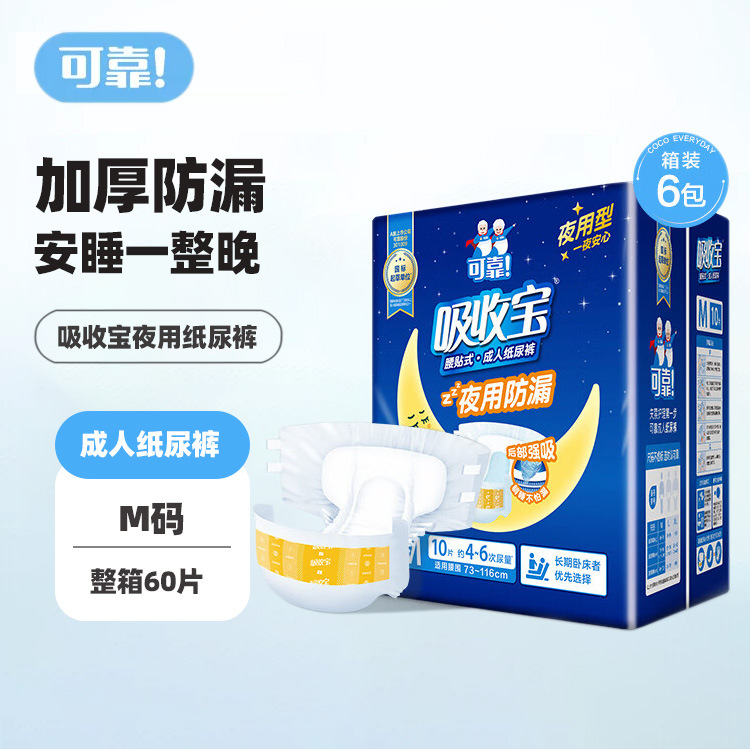 Reliable Absorbable Night Leak-proof Adult Diapers for the Elderly Thickened 60 Diapers for Pregnant Women