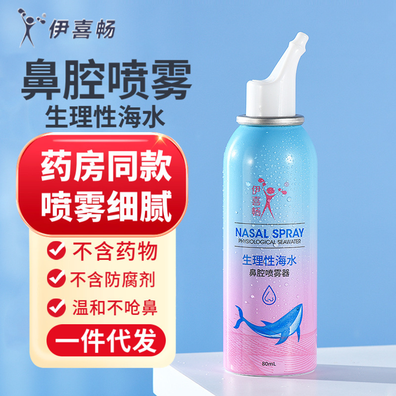 Yi Xichang Children's Nasal Spray Nasal Wash Physiological Sea Salt Water Rinsing Nose Spray Nasal Wash for Home Use