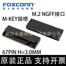 AS0BC26-S30BM-7H Foxconn/ʿ M.2 NGFFӿ 67PIN M-KEY