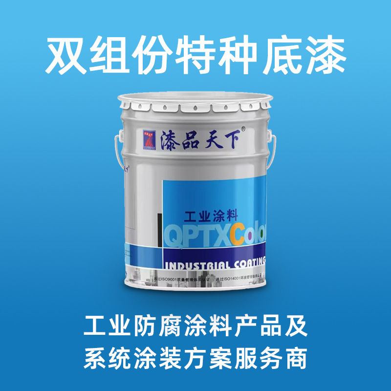 漆品天下 特种底漆 双组份 高附着力 玻璃 不锈钢 铝合金 塑料等