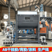 半吨背胶搅拌机 2吨AB干挂胶生产线 隔音涂料生产计量灌装设备