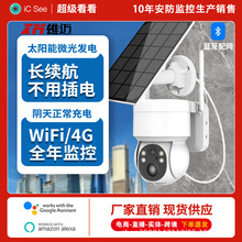 icsee雄迈低功耗球机无线wifi监控4MP高清太阳能低功耗摄像头国外