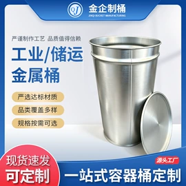 化工包装;金属桶