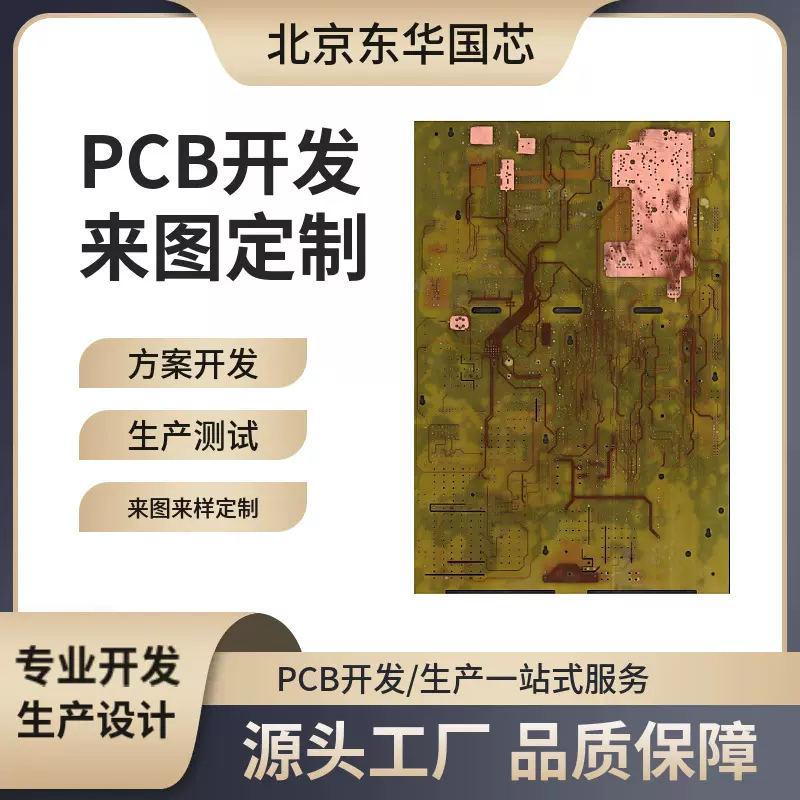 电子版抄板复制PCB开发PCBA方案设计电路板焊接加工单片机解密