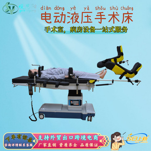 Electric Hydraulic Operating Table, Surgical Orthopedic Multi-Functional Hydraulic Operating Table, Comprehensive General Surgical Bed Can Be Exported