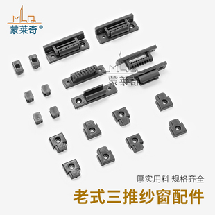 Plastic Clip for Old-Style Screen Window Accessories, Fixing Clip Repair Part, I-Shaped Slider for Outer Three-Push Screen Window with Diamond Mesh