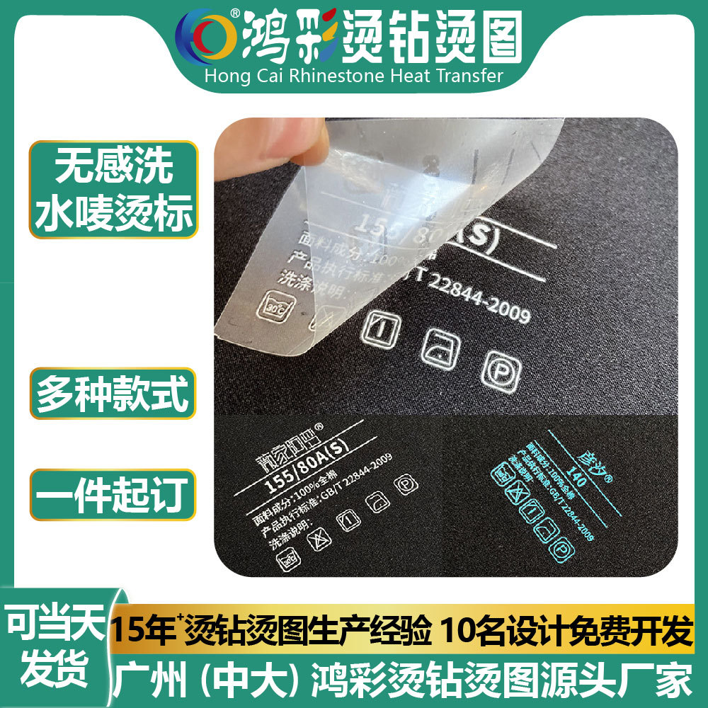高弹无感洗水唛服装耐水洗尺码烫标t恤热转印水洗标内衣烫唛标签