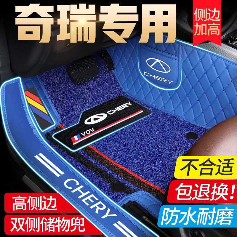 CHERY RUIHU 3 3X5 5X7 8 EREZ 5 EREZ GX FENGYUN 2 완전히 둘러싸인 자동차 매트