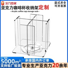 亚克力咖啡杯收纳架定制旋转咖啡杯分配器饮料杯存储收纳架